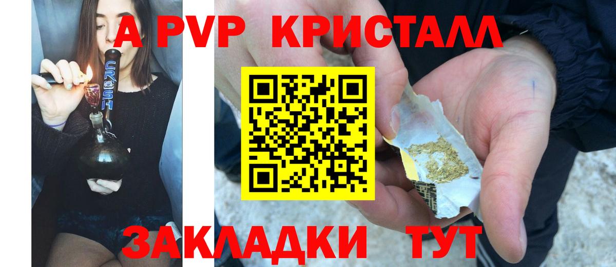 A PVP Соль  Вход с VPN  A PVP мука  Серов  APVP крисы CK 