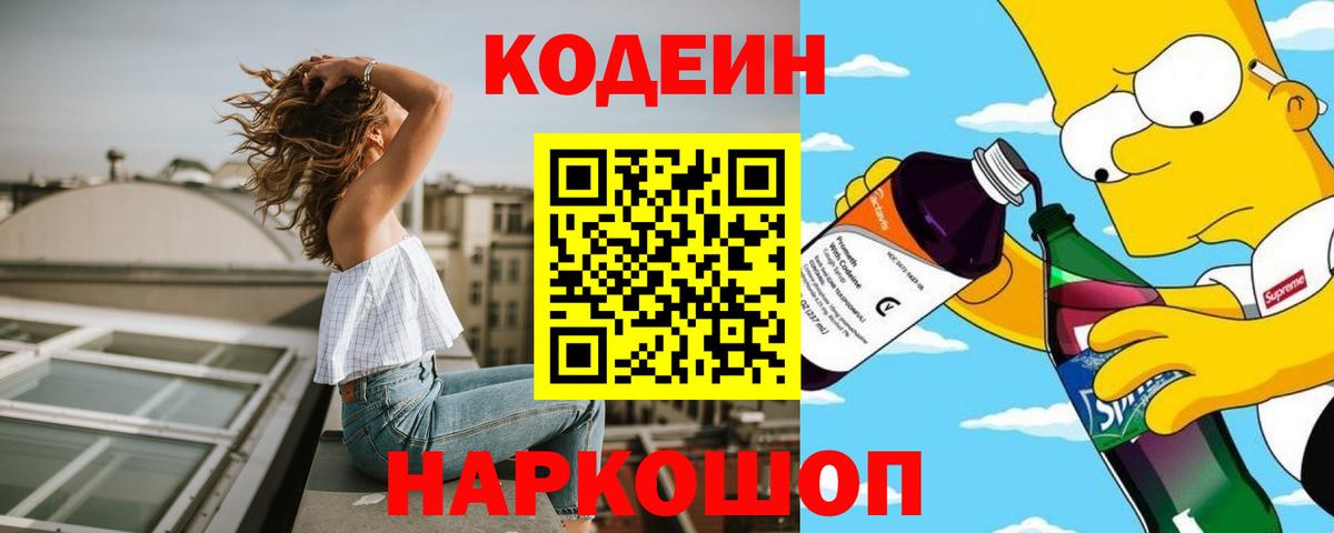 Кодеиновый сироп Lean напиток Lean (лин) Серов