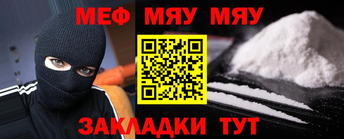 МЯУ-МЯУ  купить закладку  Серов  Вход с VPN  Меф VHQ  МЕФ мука  МЕФ 