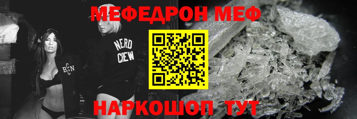 Меф мяу мяу мука Серов