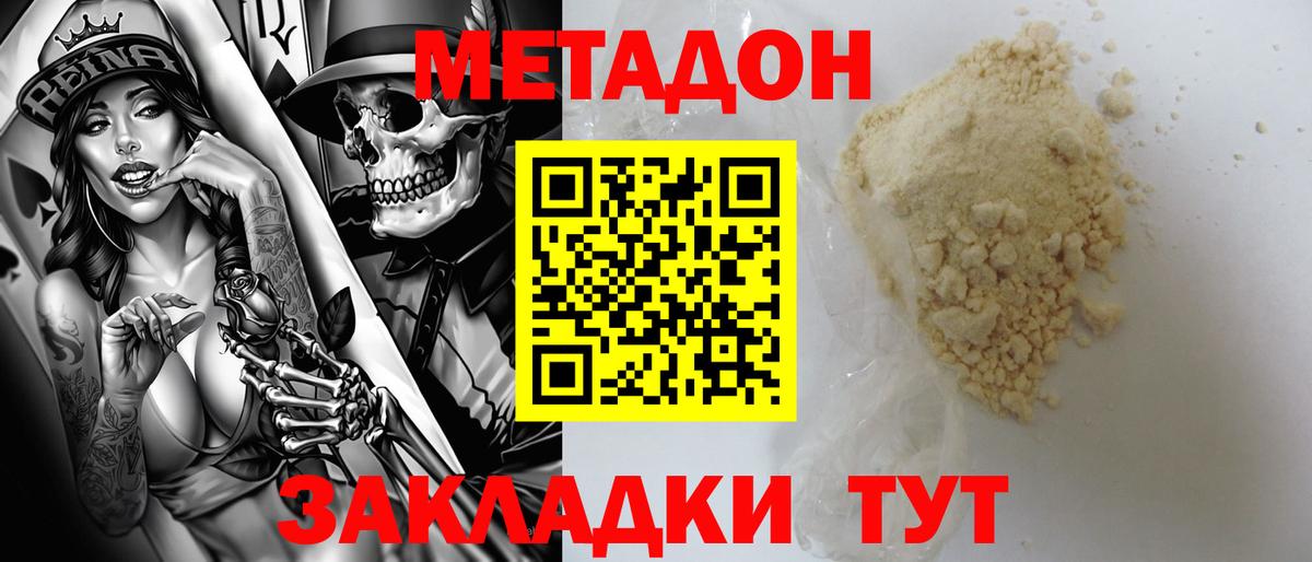 МЕТАДОН мёд  Вход с VPN  Серов 
