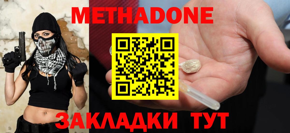Метадон мёд Серов